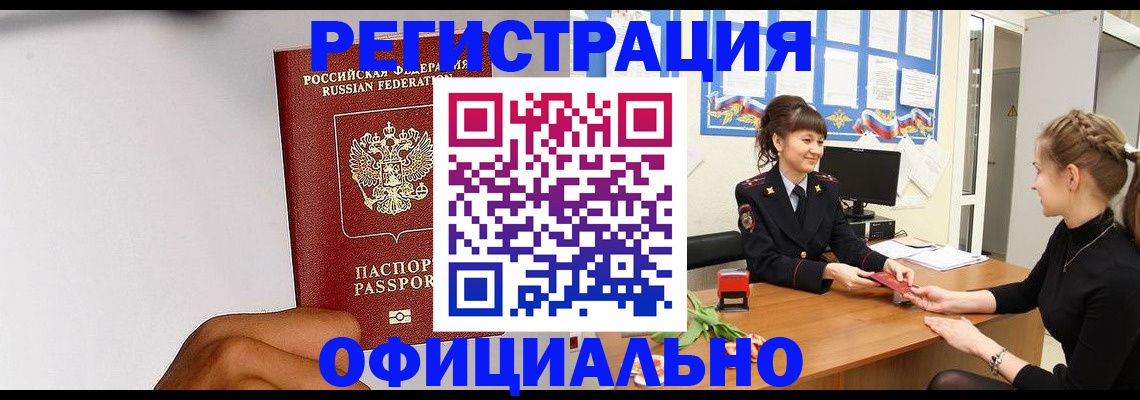 временная регистрация поиск в Борисоглебске