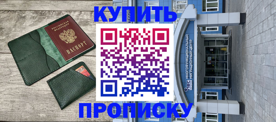 прописка штамп в Борисоглебске