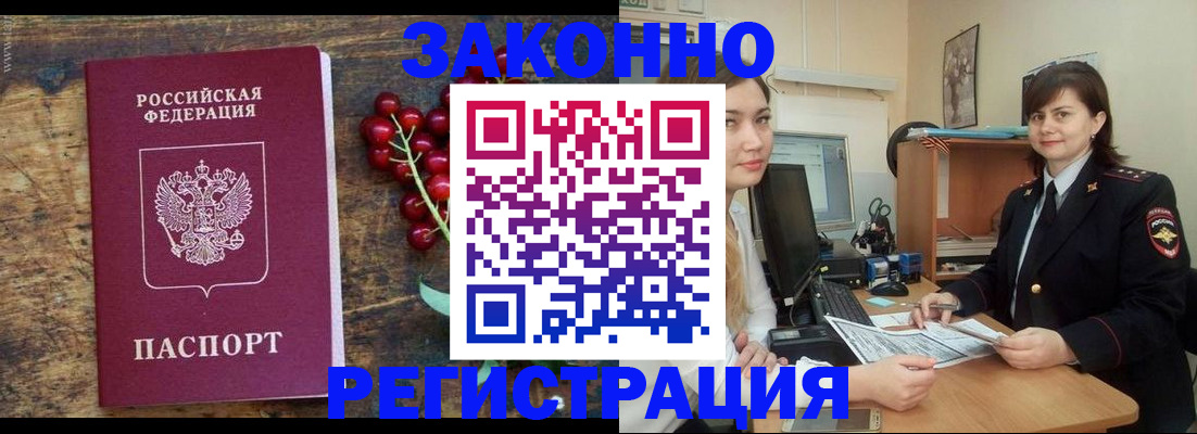 прописка иностранных граждан в Борисоглебске